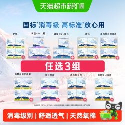 淘淘氧棉 天山白消毒级纯棉卫生巾日夜裤型巾套组