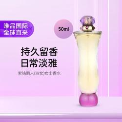 VERSACE 紫钻丽人(淑女)女士香水 50ml