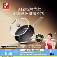 双立人 SILVER Ti II 纯钛无氟涂层 26cm 平底锅
