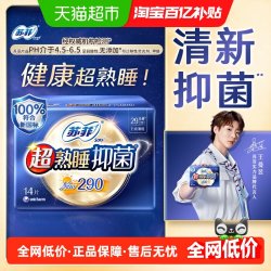 苏菲 AG+清新抑菌卫生巾超熟睡量多夜用姨妈巾290mm
