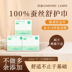 舒盏蚕丝卫生巾日用装240mm超薄款透气夜用防漏隔菌氨基酸呵护
