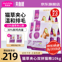 麦富迪 猫粮 鲜肉夹心双拼猫粮 鱼油羊奶猫草夹心成年猫幼猫通用全价猫粮 猫草夹心猫粮10kg