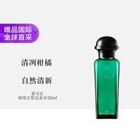 HERMÈS Hermes 橘绿之泉古龙水 50ml