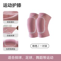 耐力克斯 儿童舞蹈护膝跳舞膝盖防摔跪地护具运动护肘护腕爬行女童关节