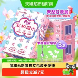 Free 私处卫生湿巾私护女性湿纸巾洁阴护理抑菌清洁36片独立包装