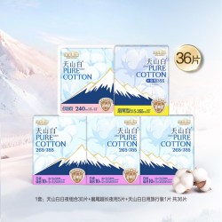淘淘氧棉 天山白消毒级纯棉卫生巾日夜组合装姨妈巾