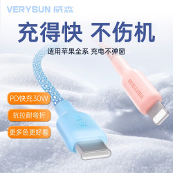VERYSUN 威森快充编织线60w/30w适用于苹果安卓数据线