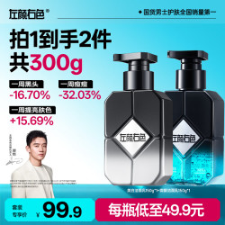 左颜右色 男士专用美白洗面奶护肤套装控油淡化痘印300g护肤品开学季礼物