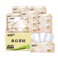 洁柔 抽纸繁花系列柔韧软抽可湿水3层 100抽300张*40包