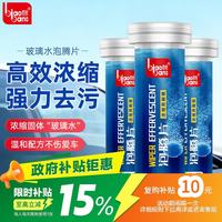 标榜 浓缩雨刷精泡腾片