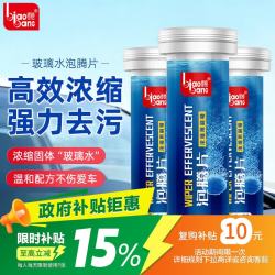 标榜 浓缩雨刷精泡腾片