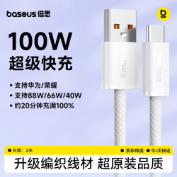 倍思 100W快充 Type-C数据线  尼龙织 皓月白 Type-C USB-A 100W 6A