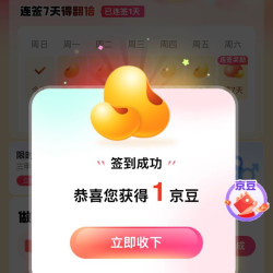 京东互医 签到领随机京豆