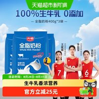 88VIP：光明 全脂奶粉大甜奶粉400g