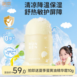 润本 蛋黄夏季精华霜 75g