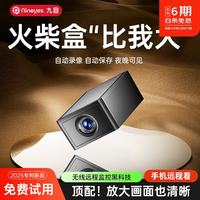 九目 高清夜视 无线高清监控摄像头+30天循环卡  30GB