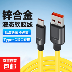 京东 新款极客快充数据线液态软硅胶加粗新机客线适用安卓type-c小米华为vivo O 0.2米