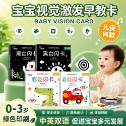 《宝宝视觉激发黑白卡彩色卡认知卡》（共4盒）