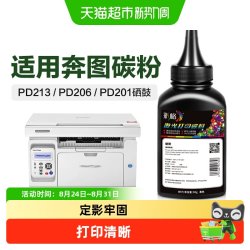 彩格 适用奔图M6202nw碳粉P2206nw/P2200/PD213/206/201打印机墨粉