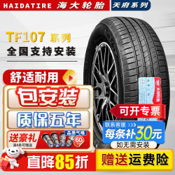 Haida 天府轮胎 205/55R16 大众golf雷凌名爵mg6领动