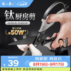 張小泉 张小泉厨房钛剪刀不锈钢多功能剪刀夹核桃剪肉剪蔬菜烤肉剪 J200001 摩捷镀钛厨房剪