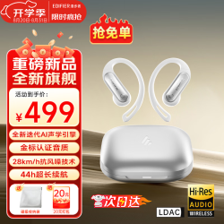 漫步者 FitFree Turbo 开放式蓝牙 银霜白 耳机+磁吸收纳袋