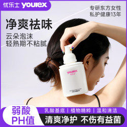 优乐士 私处清洗液女私部日常抑菌洗液私密洗护液 一盒装