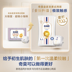 奇莫 皇家至柔超值尝鲜装试用装柔软超薄亲肤新生儿尿不湿C