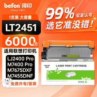 得印 适用联想m7400pro硒鼓m7605d硒鼓lt2451墨盒大容量 m7615dna lj2405d 2605dn m7675  7455打印机墨盒