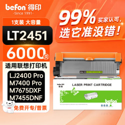 得印 适用联想m7400pro硒鼓m7605d硒鼓lt2451墨盒大容量 m7615dna lj2405d 2605dn m7675  7455打印机墨盒