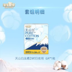 淘淘氧棉 天山白消毒级纯棉卫生巾扇尾290mm日/夜用