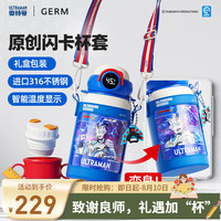 GERM 奥特曼儿童保温杯数显316双饮吸管杯500ml