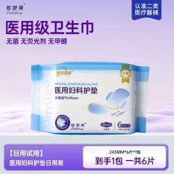 欧舒爽 医用妇科护垫卫生巾型无菌级械字号姨妈产妇护理垫巾安睡裤官方