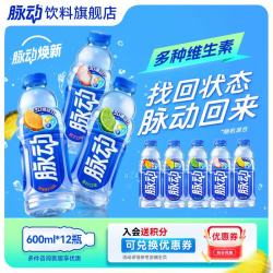 脉动 低糖维生素C电解质水 600ml*12瓶 功能饮料