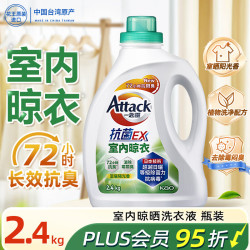 花王 抗菌消臭 洗衣液  2.4kg