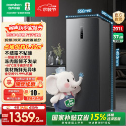 容声 风冷无霜 冷柜  墨韵灰 201L