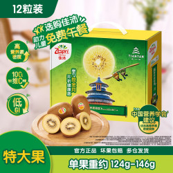 佳沛 新西兰 阳光金奇异果12粒礼盒特大果单果约124-146g 猕猴桃