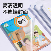 得力 切角包书皮包书膜 免裁剪25K*10张 开学文具