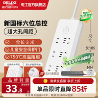 德力西 分控插座/插排 /接线板/插线板/拖线板/家用宿舍分控国标排插 USB20W快充插座 总控8位 3米