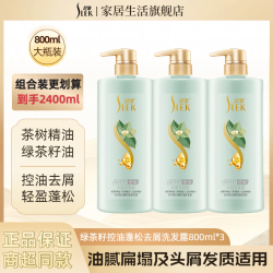 舒蕾 洗发水800ML绿茶籽控油蓬松去屑大容量香氛洗护专用洗头膏