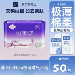 软风研究社 卫生巾棉柔超薄特长夜用姨妈巾女组合防漏正品290mm 棉柔 290mm 50片 （夜用）