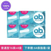 o.b. 强生ob卫生棉条量多型月经内置姨妈巾可游泳女卫生巾防漏进口4盒