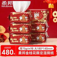 柔邦 80抽金桂花湿厕纸家庭装加厚女性经期私处清洁湿巾
