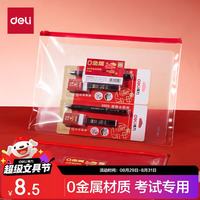得力 透明PVC 考试文具袋 A5-PVC透明