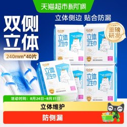 凸凸棉 立体卫生巾日用240mm组合防侧漏