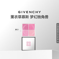 纪梵希 明星四宫格腮红1号色纯欲斩男蜜粉（赠粉底液10ml）