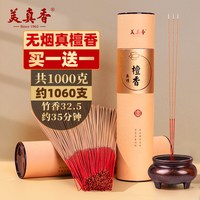 88VIP：美真香 无烟香檀香礼佛供香家用室内沉香