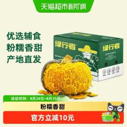 绿行者 板栗味贝贝南瓜 粉糯香甜 1500g