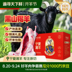 羊小柒 宁夏滩羊肉开羊节整只全羊黑山羯羊烤全羊肉礼盒中秋礼盒源头直发