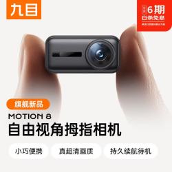 九目 拇指运动相机 迷你随身超清 旗舰黑新品超清升级版标准套装 2026新品上市 无卡